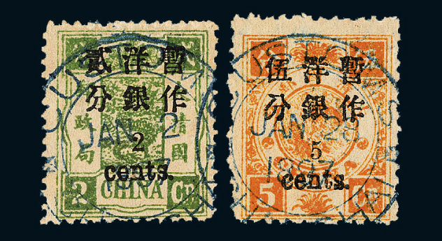 ○1897年慈禧寿辰纪念初版小字改值邮票2分/2分银一枚