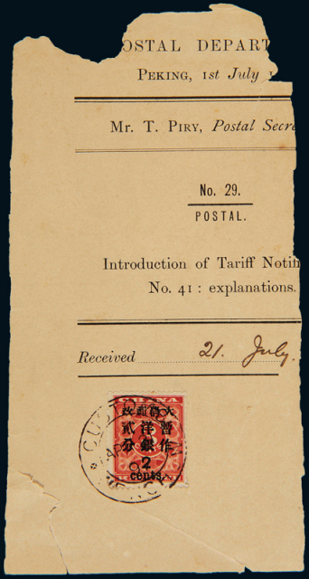 1897年大清邮政资费通告残片