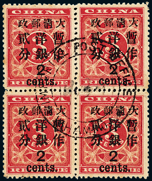 ○1897年红印花加盖暂作邮票大字2分四方连
