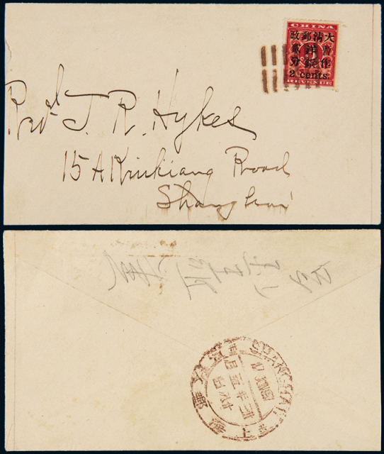 1897年芜湖寄上海西式封