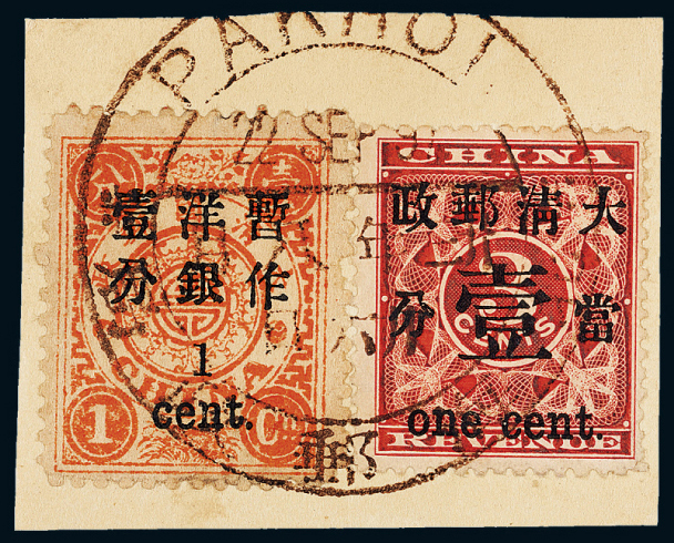 △1897年红印花加盖暂作邮票剪片