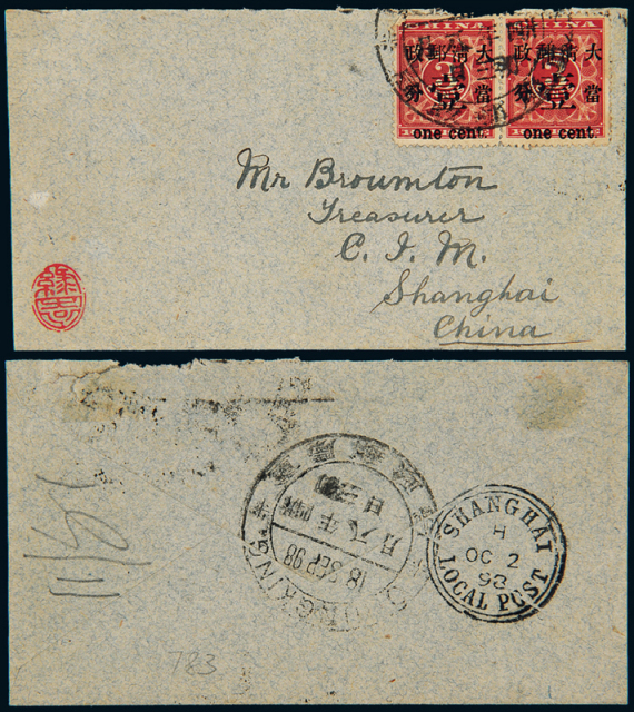 1898年重庆寄上海西式封