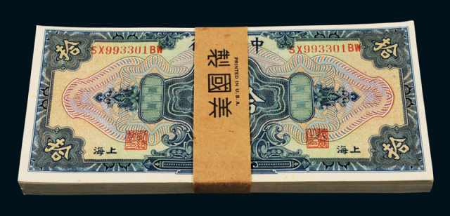 民国十七年中央银行美钞版国币券上海拾圆一百枚连号
