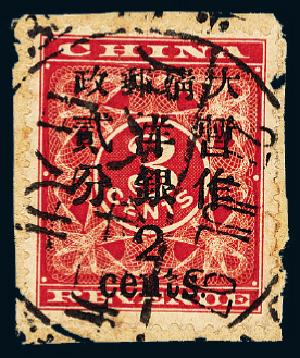 △1897年红印花加盖暂作邮票大字2分剪片