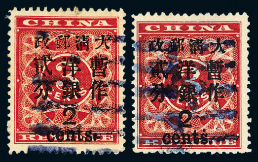 ○1897年红印花加盖暂作邮票大字2分二枚