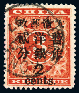 ○1897年红印花加盖暂作邮票大字2分一枚