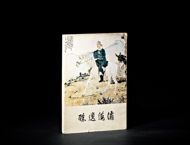  《瀛海遗珠—杨启霖先生藏画》 1册