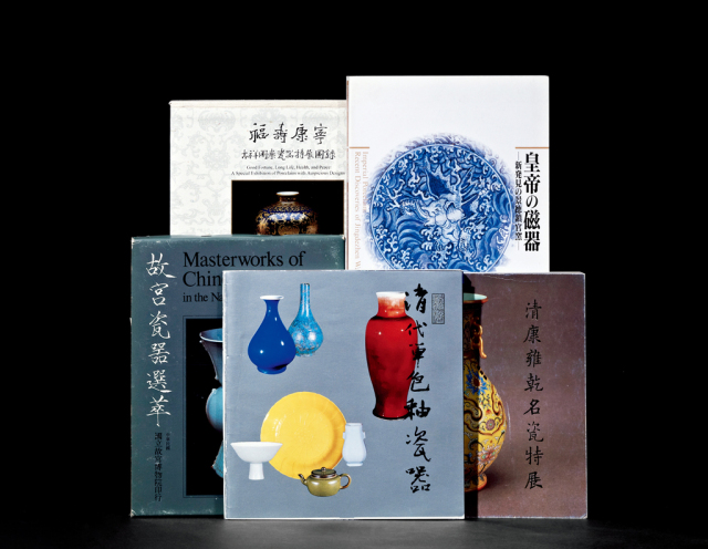  台湾、日本出版明清瓷器图录 共5册