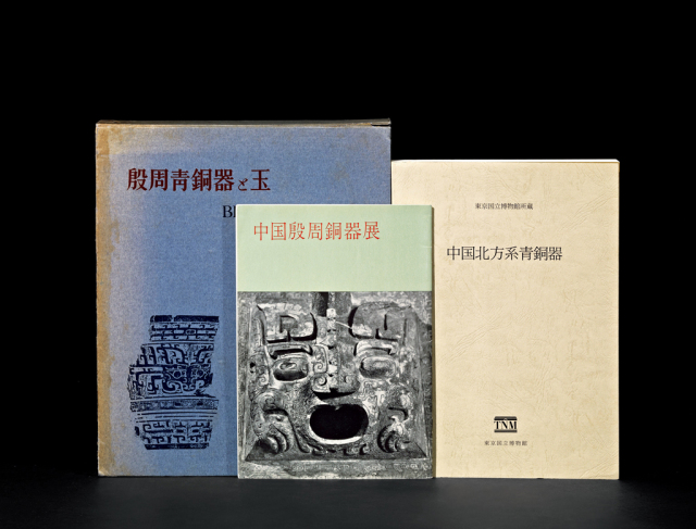  《殷周青铜器和玉》等青铜器书籍  共3册