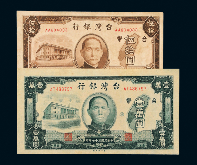 台湾银行旧台币全套11枚