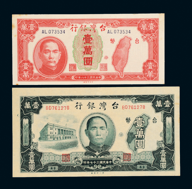 台湾银行旧台币壹万元2枚
