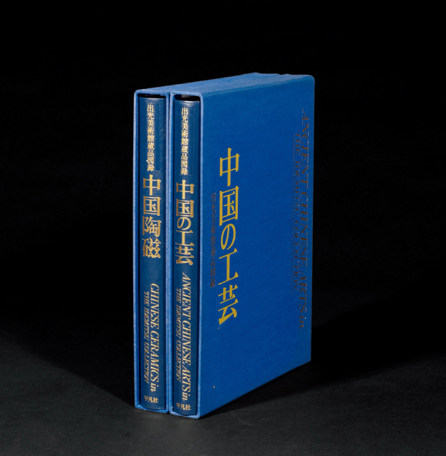  《中国陶瓷》1册、《中国的工艺》1册 共2册
