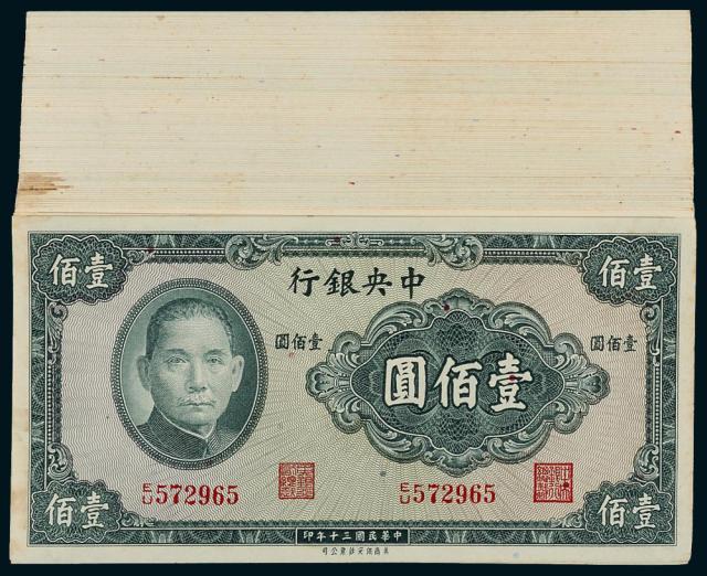 30年中央银行美商版壹佰圆100枚