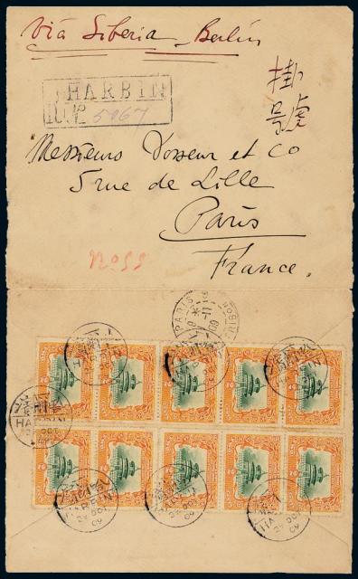 1909年哈尔滨寄法国挂号封