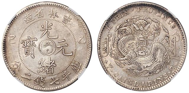 吉林乙巳7.2钱银币AU55