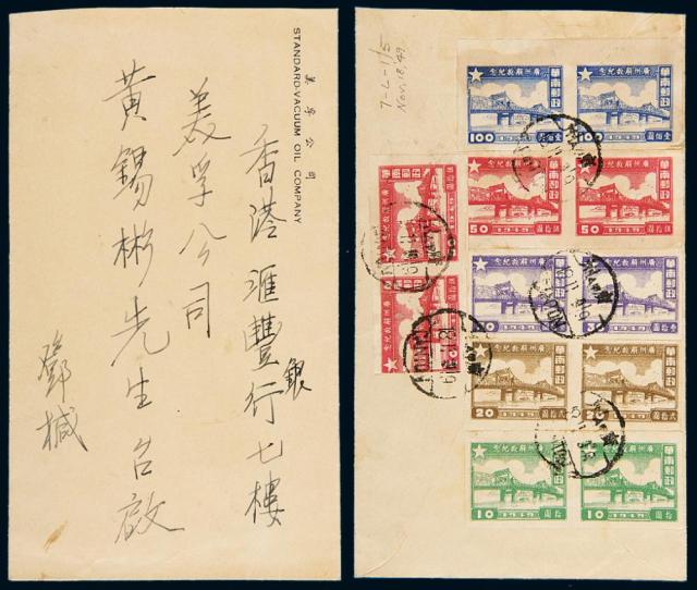 1949年广州寄香港封