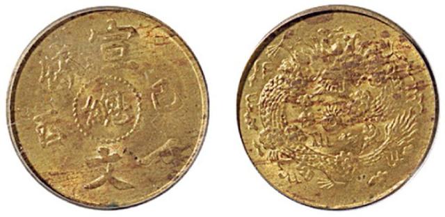 己酉宣统一文中心总黄铜币MS62