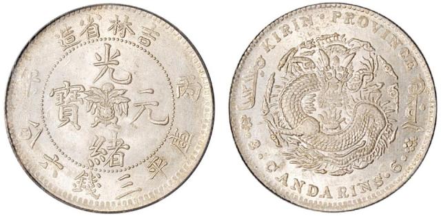吉林丙午3.6钱银币MS63
