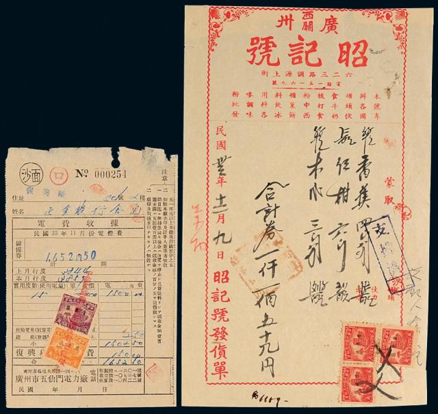 1944年广州商号发票和电费收据