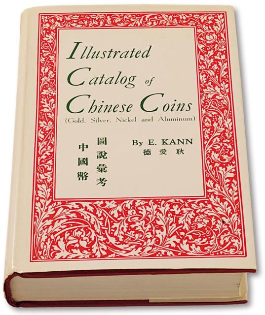 1966年版《中国币图说汇考》