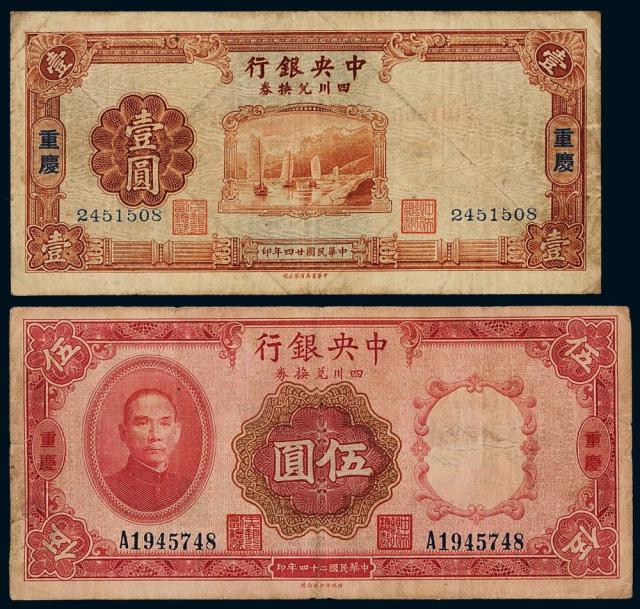 24年中央银行重庆1元/5元各1枚