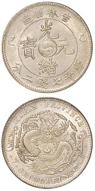 吉林乙巳7.2钱银币Genuine