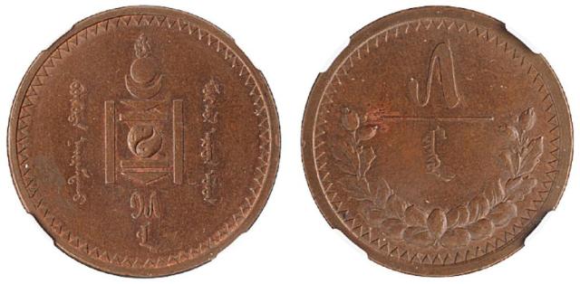 1925年蒙古5M铜币MS61BN