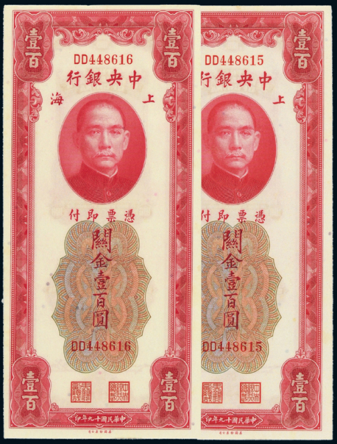 19年中央银行壹百圆2枚PMG64