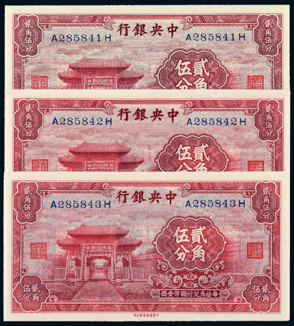 1931年中央银行25分3枚ACGA64/66