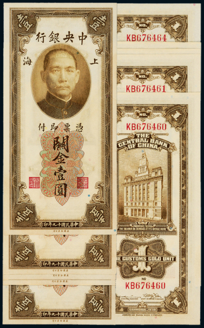 19年中央银行上海壹圆5枚连号