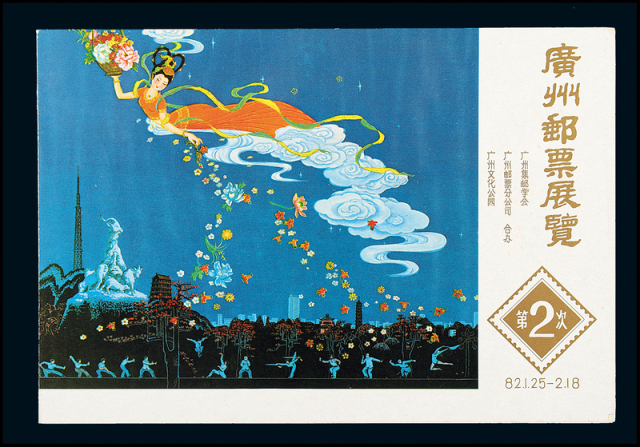 广州邮览(第2次)邮折1件