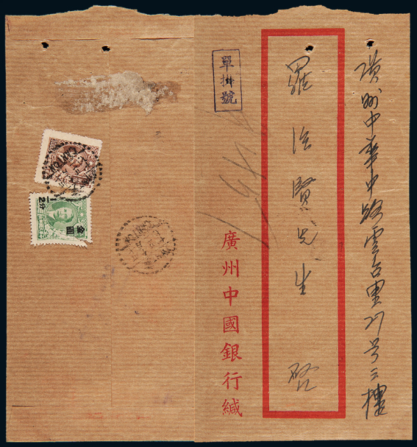 1948年广州寄本埠单挂号封