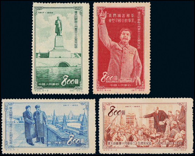 纪20苏联十月革命撤销发行四枚全