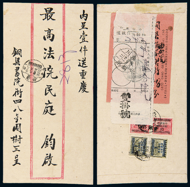 1949年东川寄重庆双挂号封