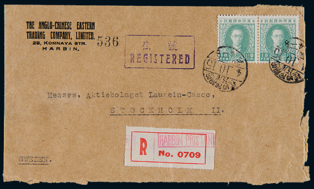 1940年哈尔滨寄瑞典挂号封