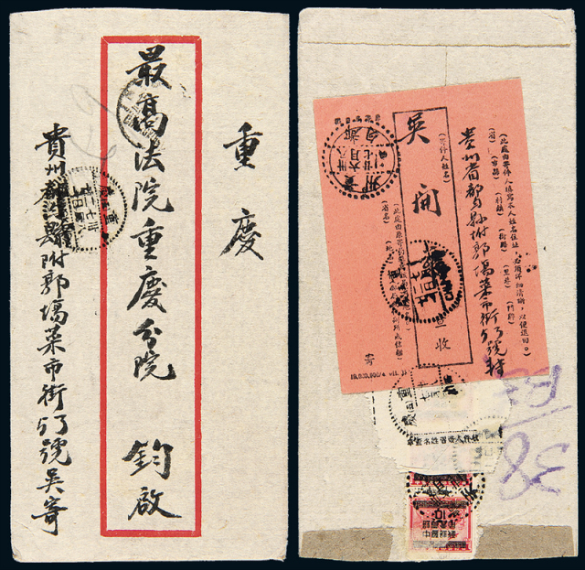 1949年贵州寄重庆航空双挂号封