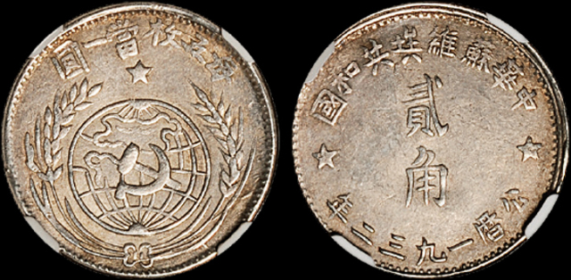 1932年苏维埃贰角银币NGC AU53