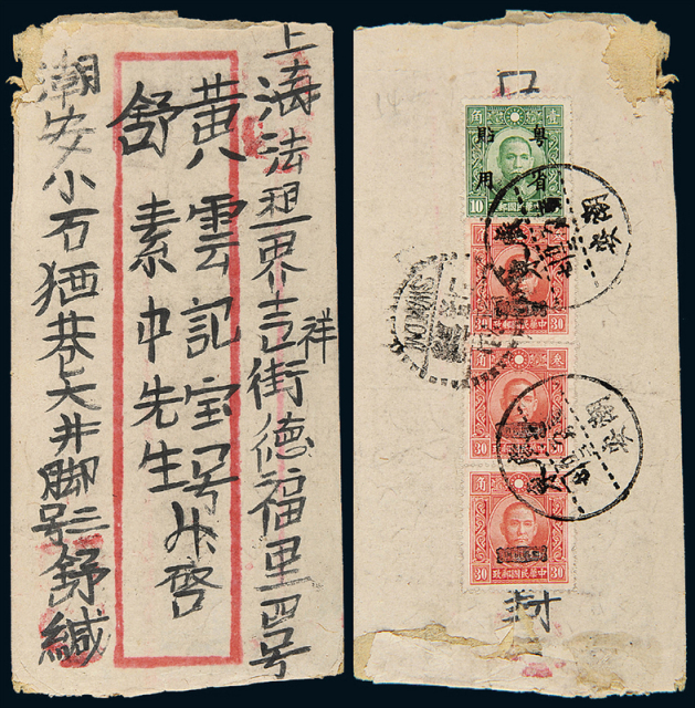 1943年广东潮安寄上海中式封