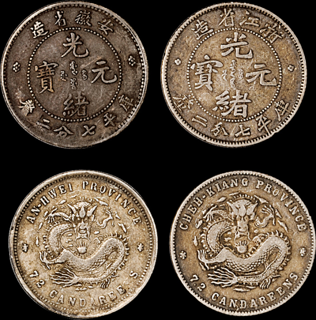 无纪年安徽、浙江光绪7.2分银币各1枚