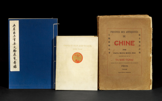  《达古斋古证录》、限量线装《五省出土重要文物展览图录》等共3册