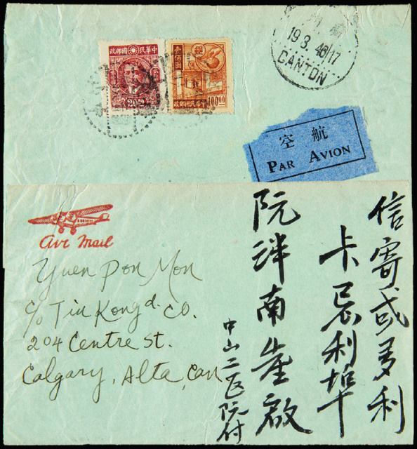 1946年广东中山寄国外航空封