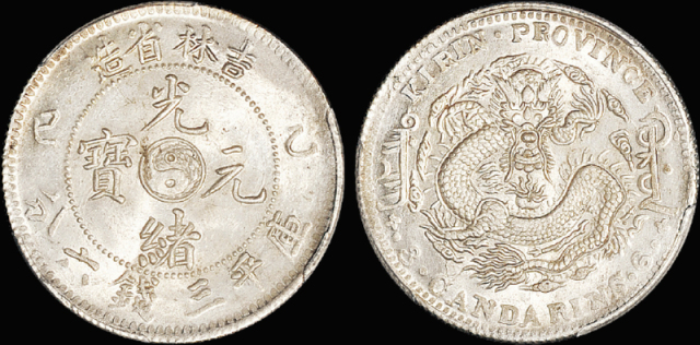 吉林乙巳3.6钱银币/CNCS MS63