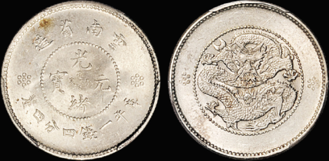 新云南1.44钱银币/PCGS MS63