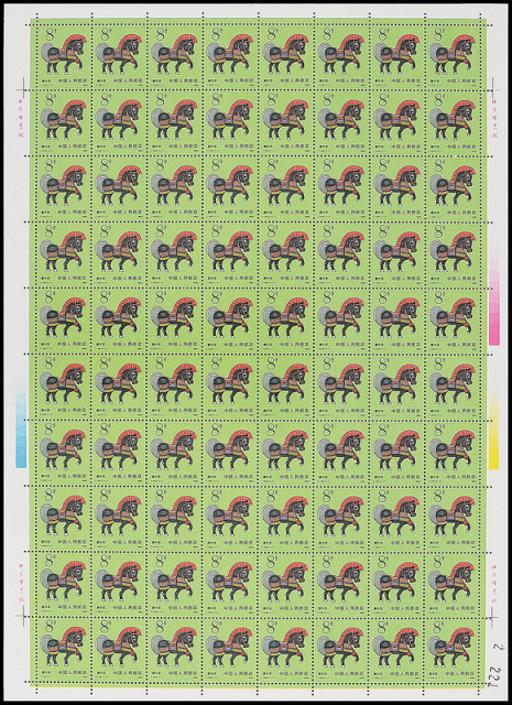 T.146“庚午马”邮票全张9件