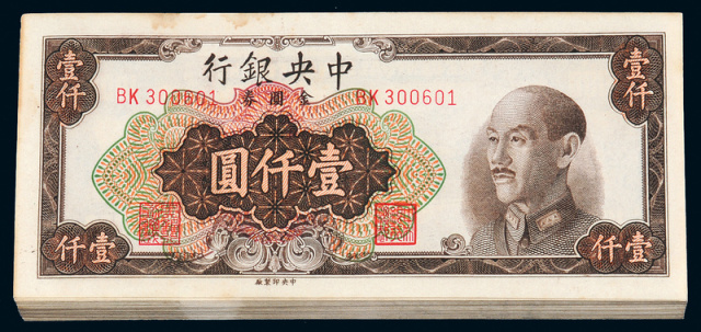 1949年中央银行金圆券壹仟圆百枚连号