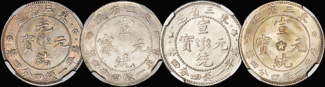 东三省宣统1.44钱银币NGC打盒币四枚