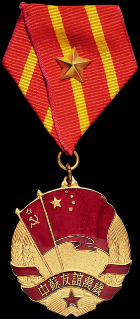 国务院赠“中苏友谊万岁”纪念铜章