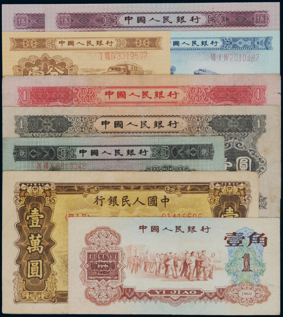 1949-1960年人民币1组9枚