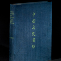  限量编号《大维德所藏中国陶瓷图录》1册