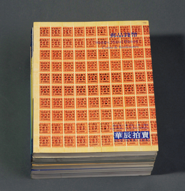 2002-2005年华辰、嘉德邮品钱币图录六册
